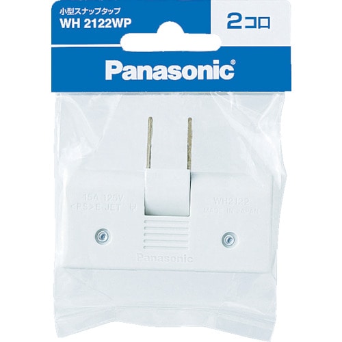 トラスコ中山 Panasonic 小型スナップタップ 2コ口 ホワイト（ご注文単位 1個）【直送品】