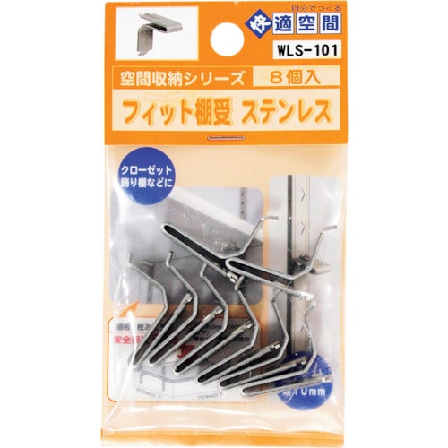 トラスコ中山 WAKI フィット棚受 ステン WLS－101 8個入り 333-8289  (ご注文単位1パック) 【直送品】