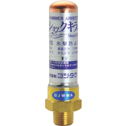 トラスコ中山 ヨシタケ 水撃防止器 20A（ご注文単位 1台）【直送品】