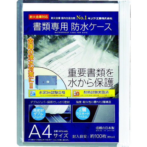 トラスコ中山 キング 書類専用防水ケース A4サイズ（ご注文単位 1枚）【直送品】