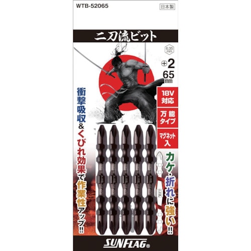 トラスコ中山 サンフラッグ 二刀流ビット 5本組 #2X65（ご注文単位 1パック）【直送品】