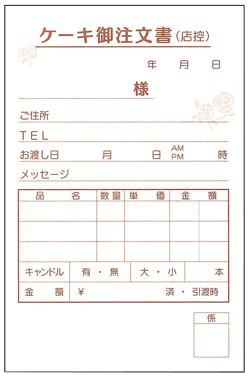 ケーキ注文書　3枚複写　KT-1 （50枚組×5冊入） 1箱（ご注文単位1箱）【直送品】