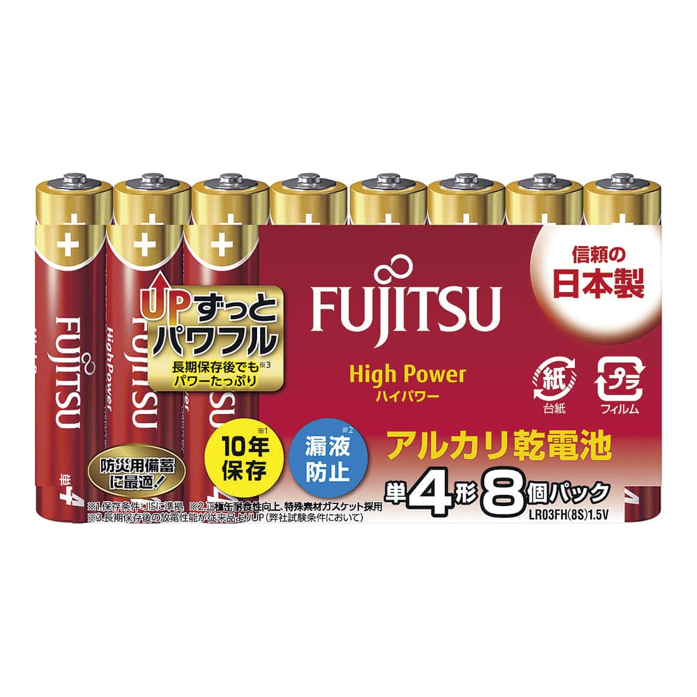 富士通　ハイパワー乾電池　単4（8本入） LR03FH 1個（ご注文単位1個）【直送品】