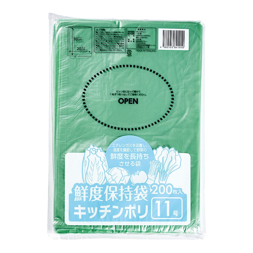 鮮度保持袋（200枚入） 11号 1袋（ご注文単位1袋）【直送品】