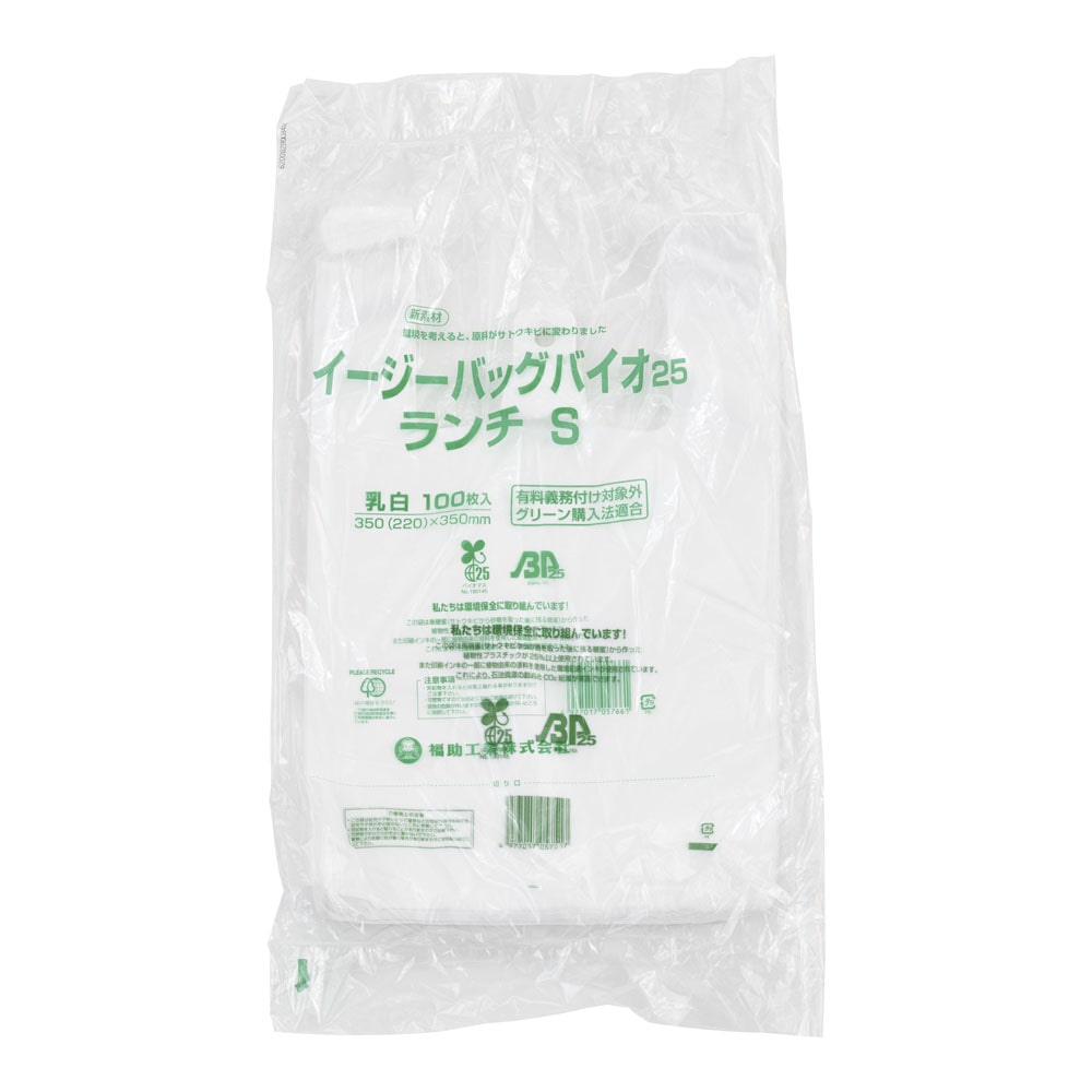 イージーバックバイオ25（100枚入） ランチ　S　乳白 1袋（ご注文単位1袋）【直送品】