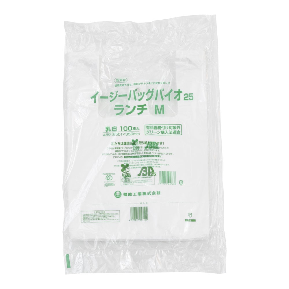 イージーバックバイオ25（100枚入） ランチ　M　乳白 1袋（ご注文単位1袋）【直送品】