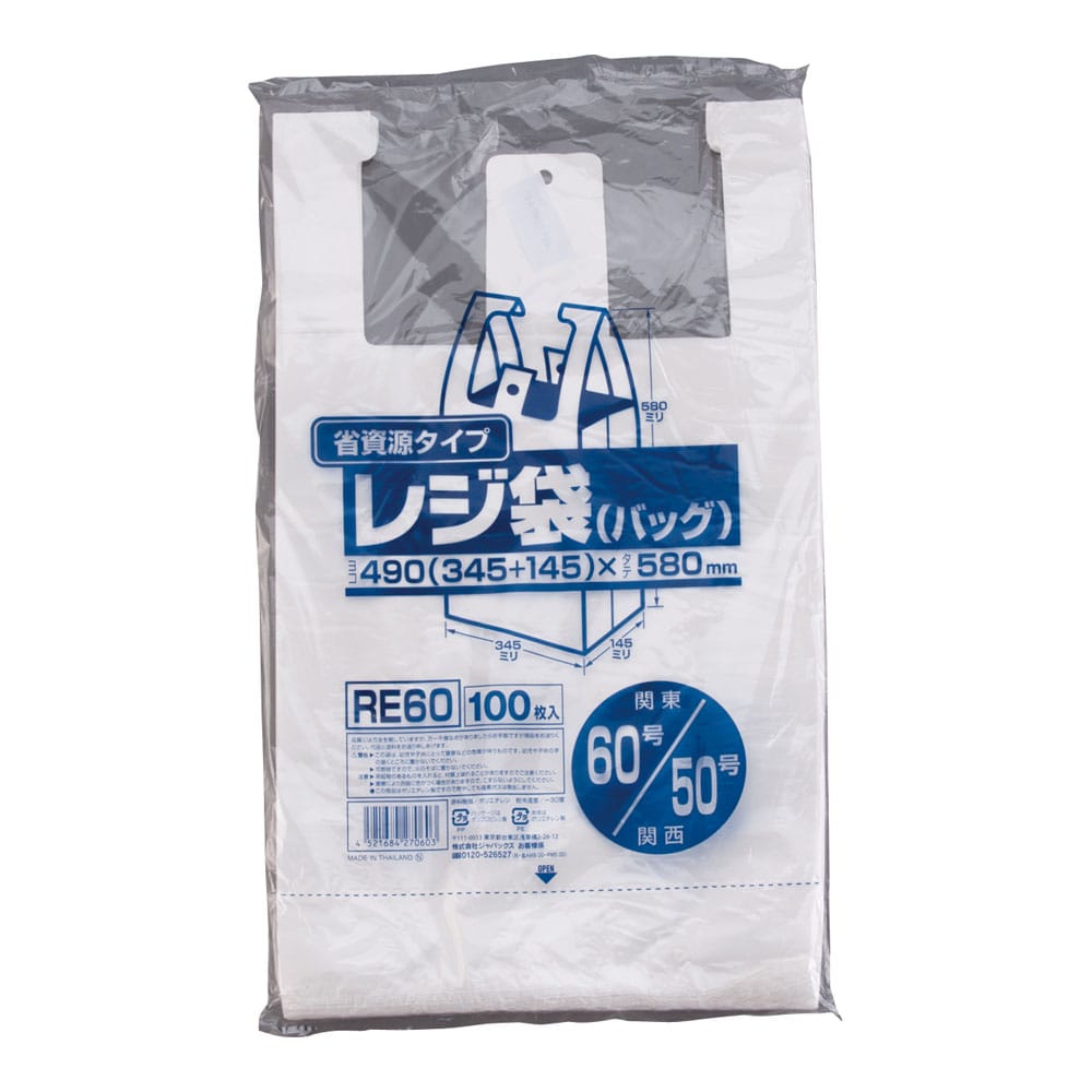 業務用省資源タイプ　レジ袋（100枚入） RE60　60号／50号　乳白 1袋（ご注文単位1袋）【直送品】