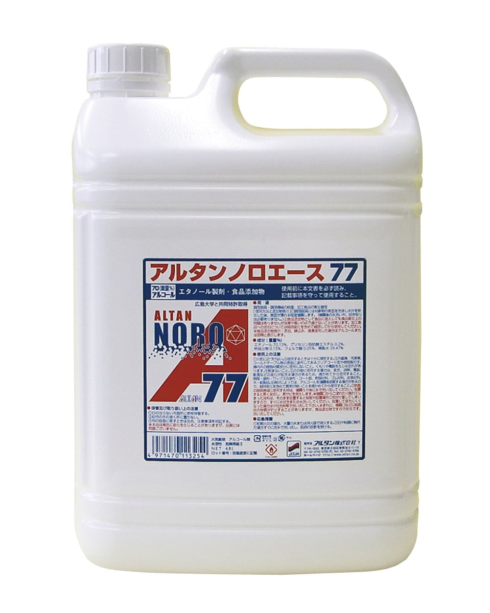 アルタン　ノロエース77 4.8L 1個（ご注文単位1個） ※軽【直送品】