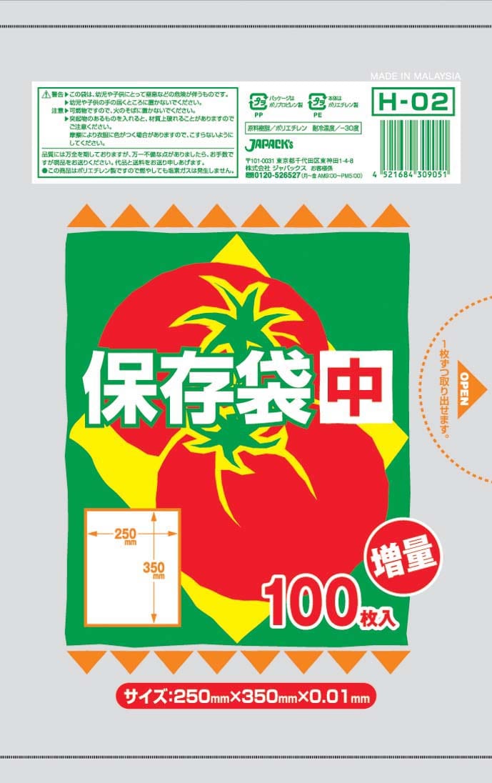 保存用ポリ袋（半透明） 中（100枚入）H-02 1袋（ご注文単位1袋）【直送品】