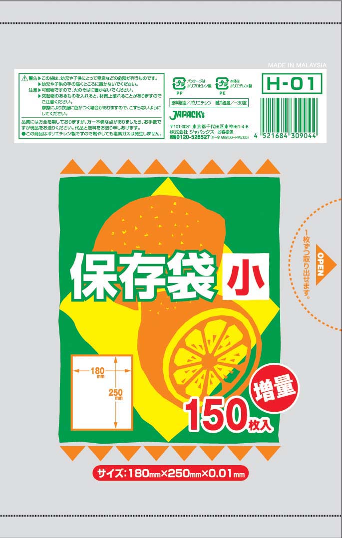 保存用ポリ袋（半透明） 小（150枚入）H-01 1袋（ご注文単位1袋）【直送品】