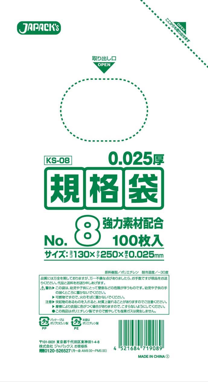 規格袋　KSシリーズ（100枚入） KS-08（透明） 1袋（ご注文単位1袋）【直送品】