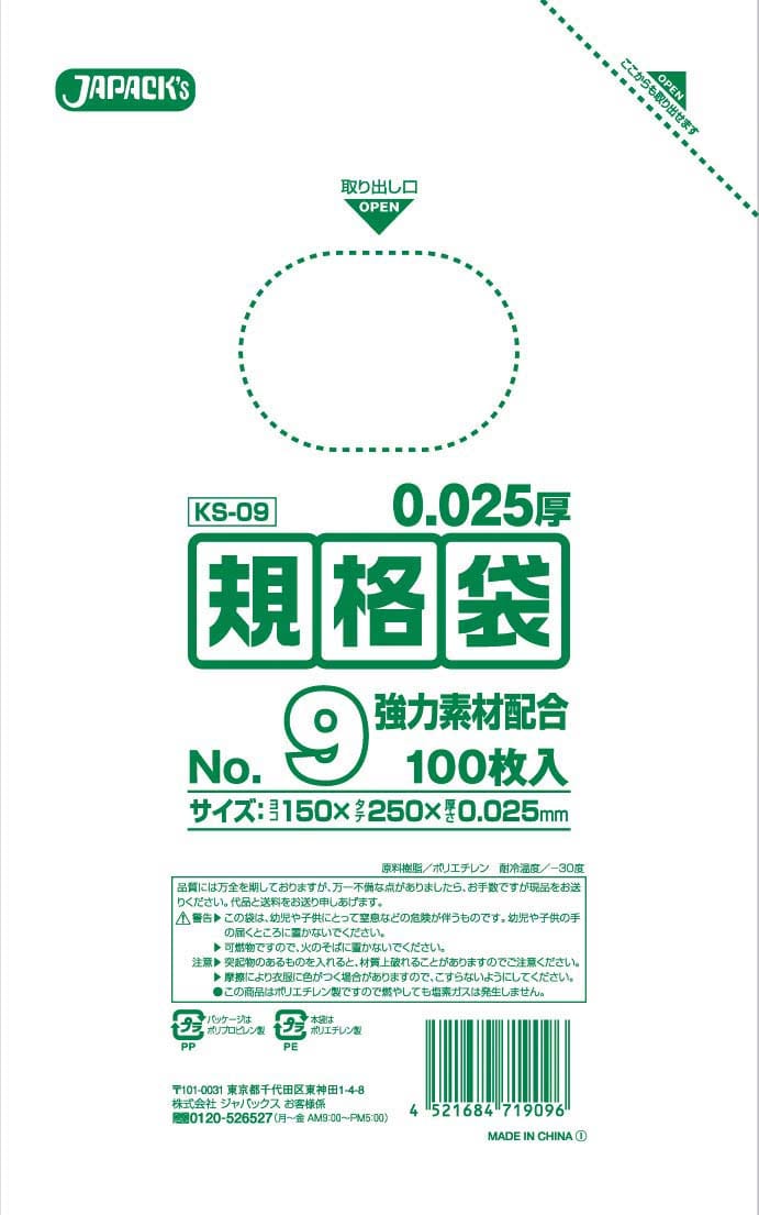 規格袋　KSシリーズ（100枚入） KS-09（透明） 1袋（ご注文単位1袋）【直送品】