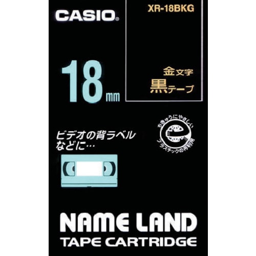 トラスコ中山 カシオ ネームランド専用カートリッジ 18mm 黒テープ/金文字（ご注文単位 1個）【直送品】