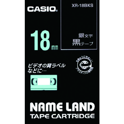 トラスコ中山 カシオ ネームランド専用カートリッジ 18mm 黒テープ/銀文字（ご注文単位 1個）【直送品】