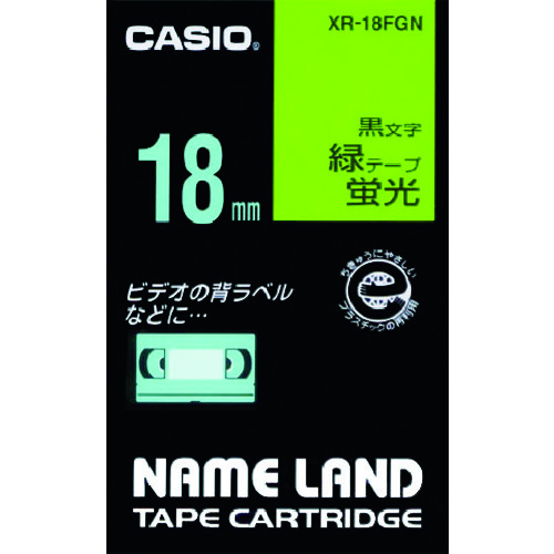 トラスコ中山 カシオ ネームランド用蛍光緑色テープに黒文字18mm（ご注文単位 1個）【直送品】