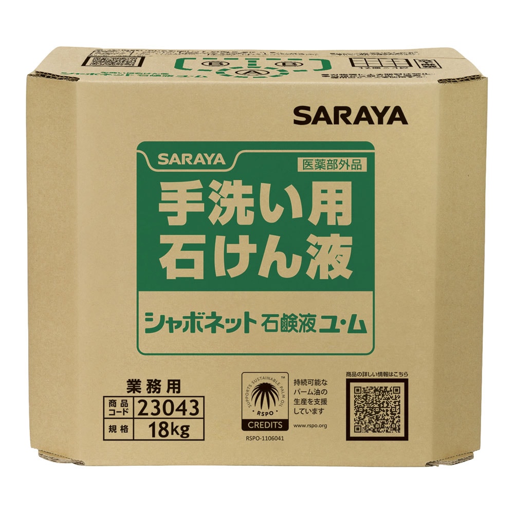 シャボネット石鹸液ユ・ム 18kg　八角BIB 1箱（ご注文単位1箱）【直送品】