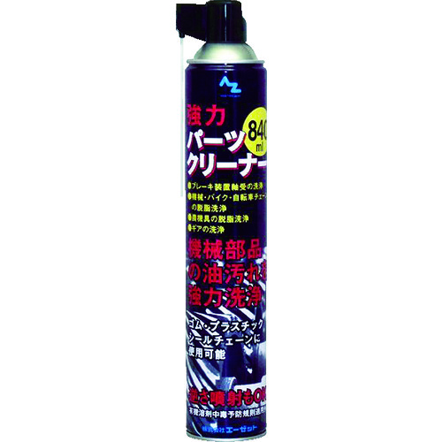 トラスコ中山 エーゼット パーツクリーナー(ブラック)840ml（ご注文単位 1本）【直送品】