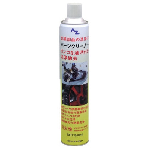 トラスコ中山 エーゼット Y005AZパーツクリーナーイエロー840ml（ご注文単位 1本）【直送品】