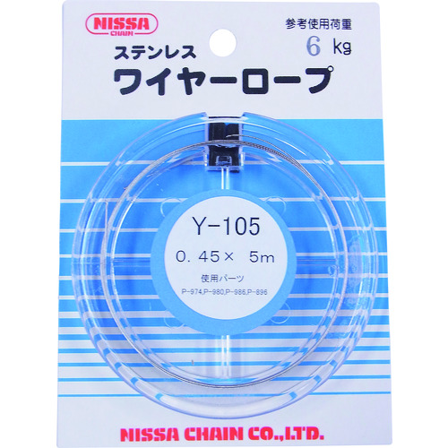 トラスコ中山 ニッサチェイン ステンレスワイヤー 0.45×5m 126-6216  (ご注文単位1パック) 【直送品】