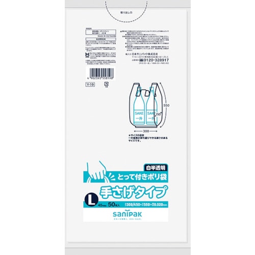 トラスコ中山 サニパック Y-19とってつきポリ袋L 50枚（ご注文単位 1冊）【直送品】