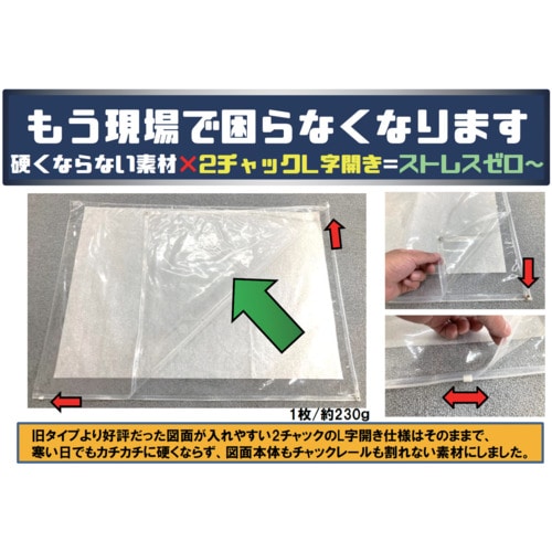 トラスコ中山 YUYPRO カチカチレスL字開き図面ケース 469-5687  (ご注文単位1枚) 【直送品】