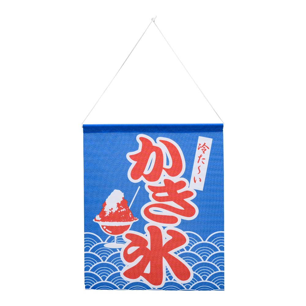 旗　1-1029　かき氷  1袋（ご注文単位1袋）【直送品】