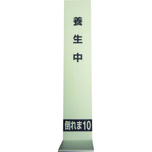 トラスコ中山 MF 倒れま10（ご注文単位 1枚）【直送品】