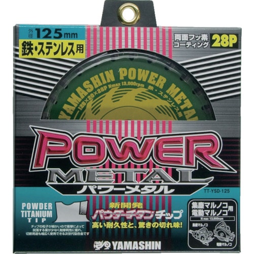 トラスコ中山 YAMASIN チップソー パワーメタル 鉄・ステンレス兼用 切断能力：鉄銅4mm/ステンレス2mm 刃数28（ご注文単位 1枚）【直送品】