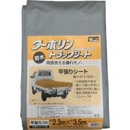 トラスコ中山 ユタカメイク シート トラックシートターポリン 3号 230×350cm（ご注文単位 1枚）【直送品】