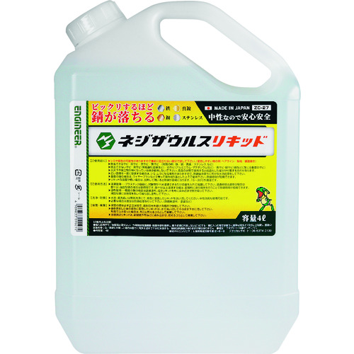 トラスコ中山 エンジニア ネジザウルスリキッド(液体タイプ) 4L（ご注文単位 1個）【直送品】