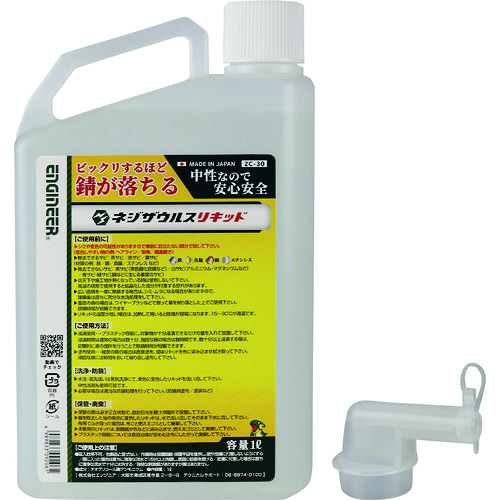 トラスコ中山 エンジニア ネジザウルスリキッド(液体タイプ) 1L（ご注文単位 1個）【直送品】