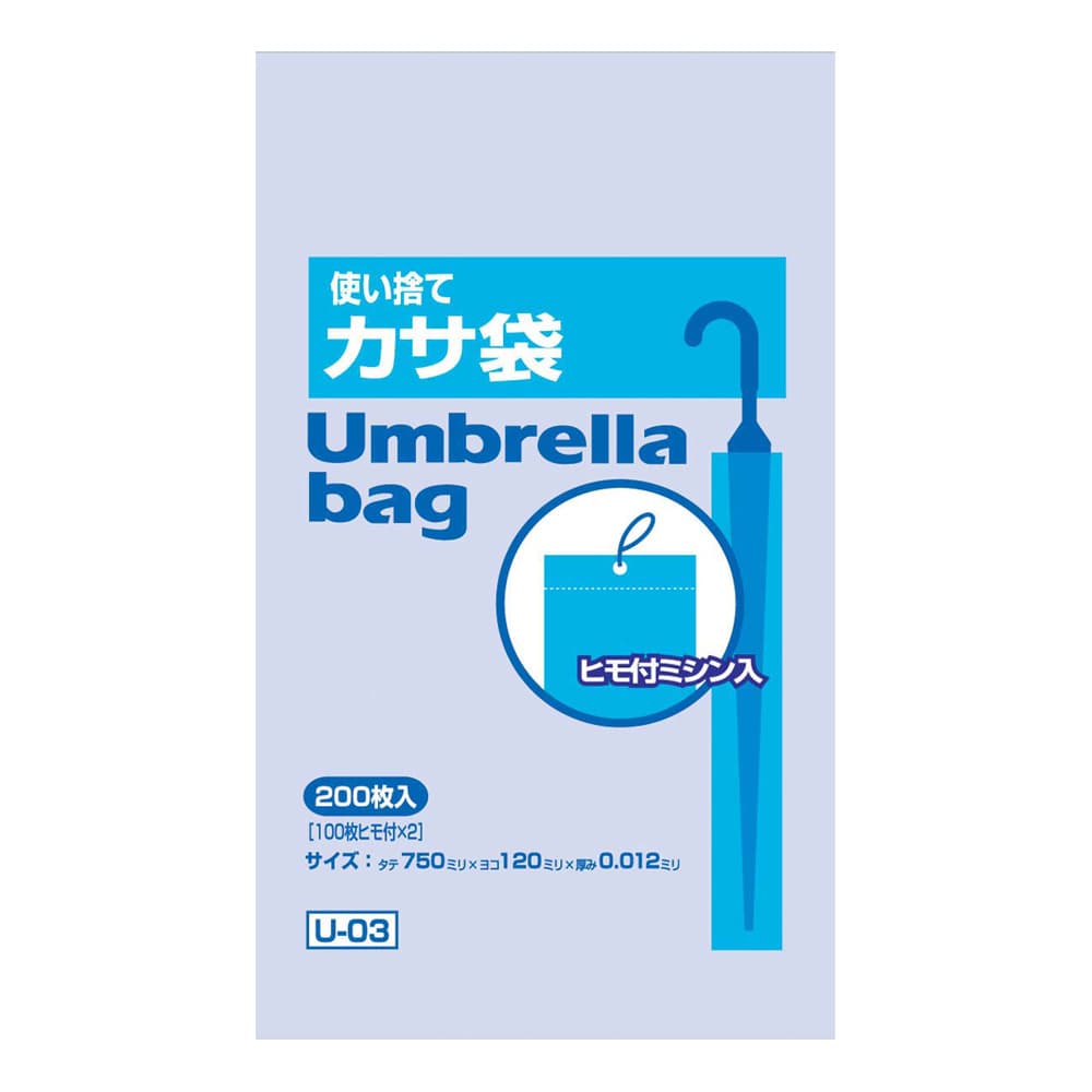 使い捨てかさ袋（200枚入） U-03 1袋（ご注文単位1袋）【直送品】