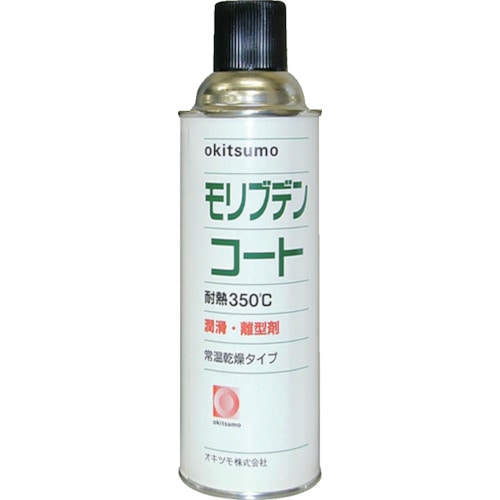 トラスコ中山 オキツモ 耐熱潤滑離型剤 モリブデンコート 368-8603  (ご注文単位1本) 【直送品】