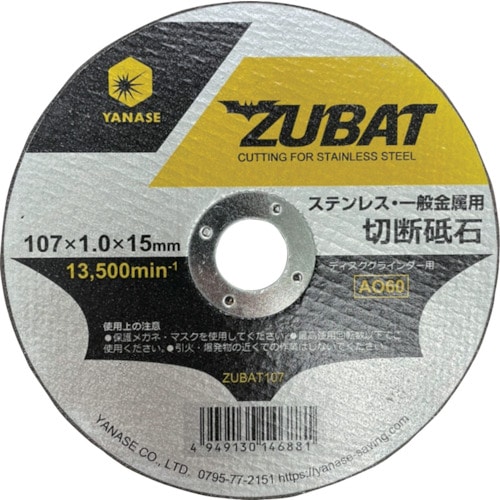 トラスコ中山 ヤナセ 切断砥石 ZUBAT(10枚入り)（ご注文単位 1箱）【直送品】