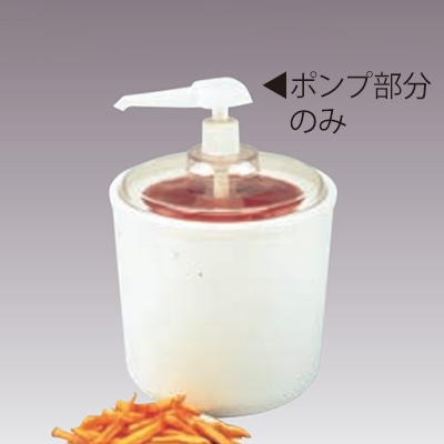 カーライル コンジメントポンプ CM1035(02) 1個(ご注文単位1個)【直送品】