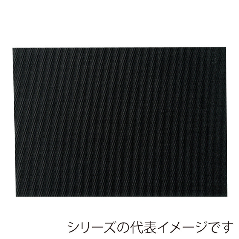 ミヤザキ食器 オアシス プレースマット ブラック OS02140 1個（ご注文単位12個）【直送品】