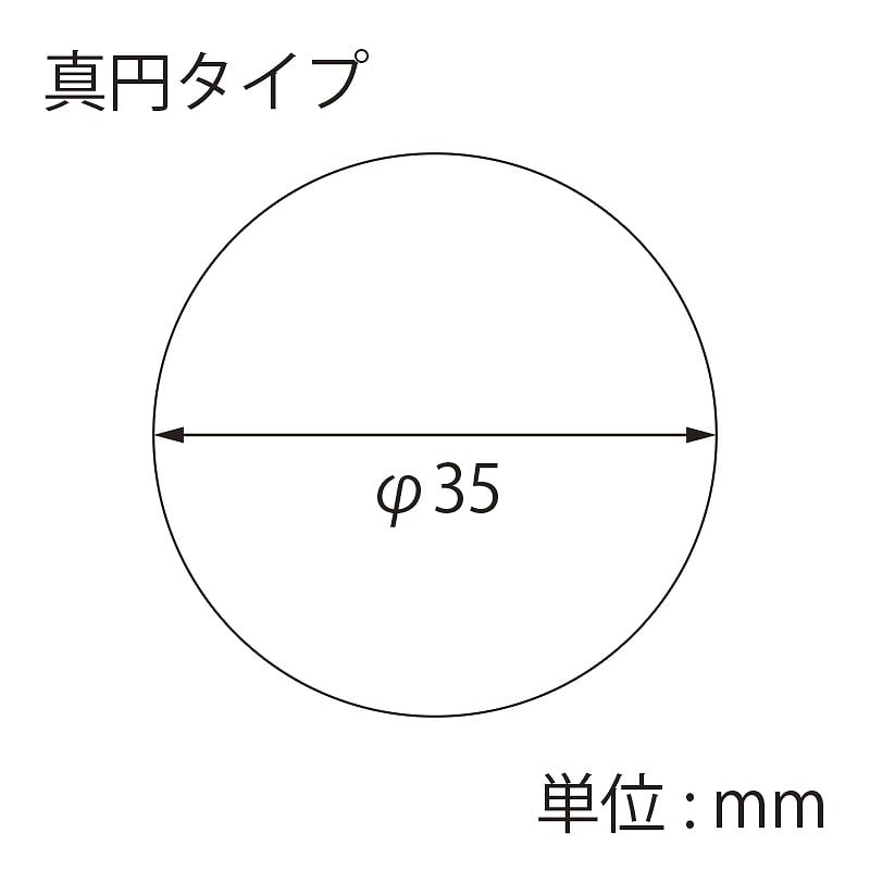 【オリジナル印刷】 特注シール 真円 φ35 1色印刷 5000枚