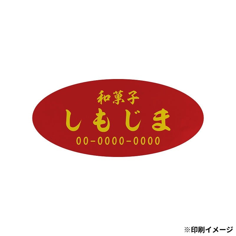 【オリジナル印刷】 特注シール 楕円　25×55 2色印刷 5000枚