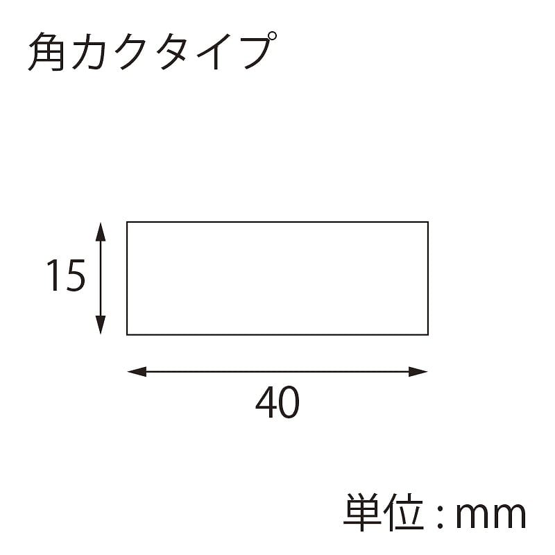 【オリジナル印刷】 特注シール 角カク・カド丸 15×40 2色印刷 10000枚
