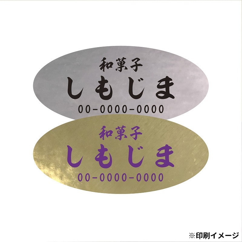 【オリジナル印刷】 特注シール 楕円 25×55 1色印刷 10000枚