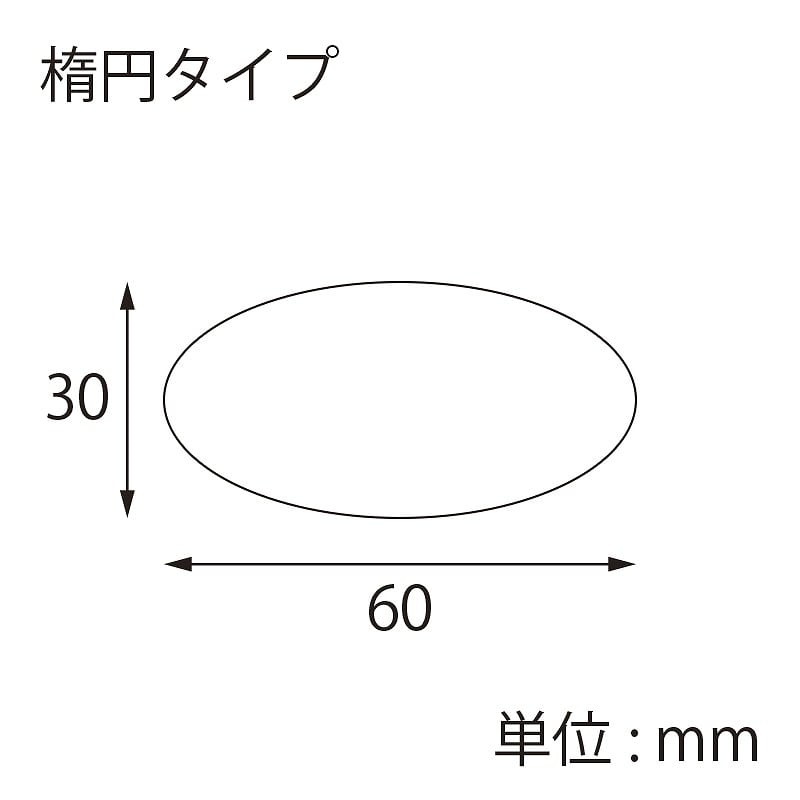 【オリジナル印刷】 特注シール 楕円 30×60 1色印刷 10000枚