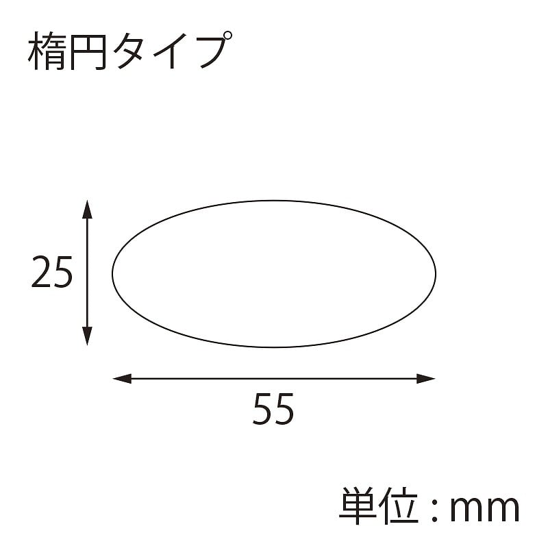 【オリジナル印刷】 特注シール 楕円　25×55 1色印刷 5000枚