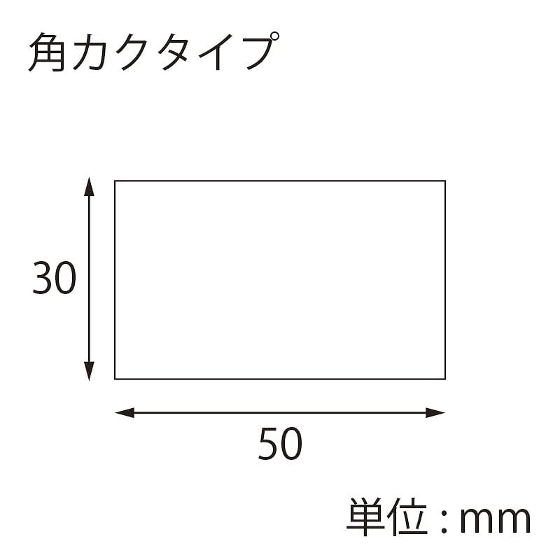 【オリジナル印刷】 特注シール 角カク・カド丸 30×50 1色印刷 10000枚