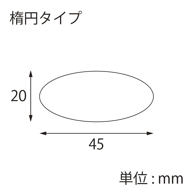 【オリジナル印刷】 特注シール 楕円 20×45 1色印刷 10000枚