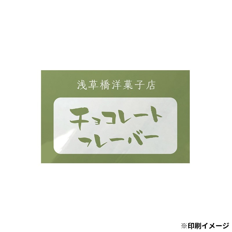 【オリジナル印刷】 特注シール 角カク・カド丸 25×40 1色印刷 5000枚
