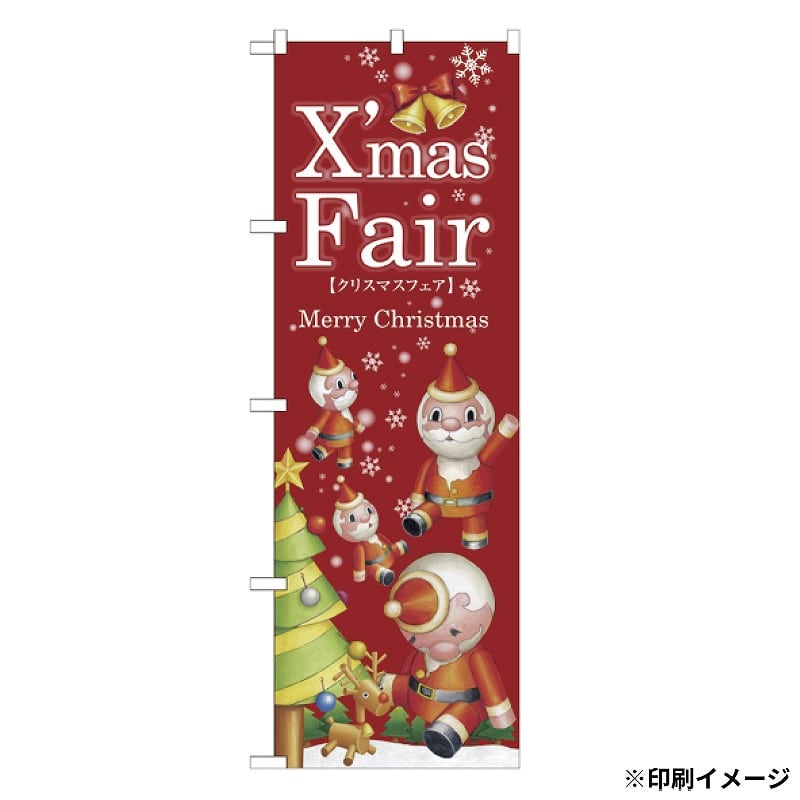 【オリジナル印刷】 特注のぼり 幅450 1枚