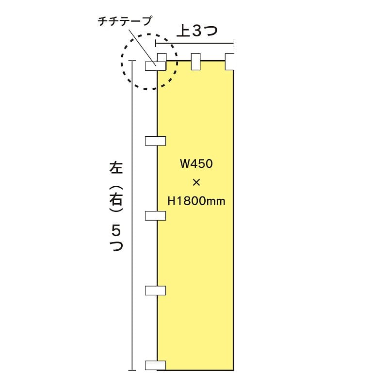 【オリジナル印刷】 特注のぼり 幅450 2枚