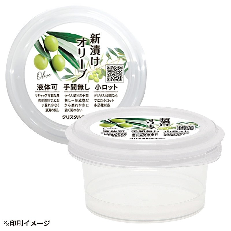【オリジナル印刷】 特注食品容器　クリスタルテナー Lサイズ冷蔵用 4色フルカラーインモールドラベル印刷 2400セット