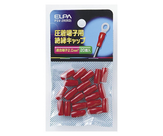 ELPA 絶縁端子キャップ レッド PSV-2H(RD) 1個(ご注文単位1個)【直送品】