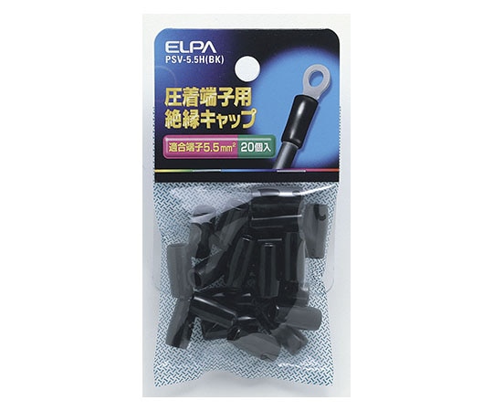 ELPA 絶縁端子キャップ ブラック PSV-5.5H(BK) 1個(ご注文単位1個)【直送品】